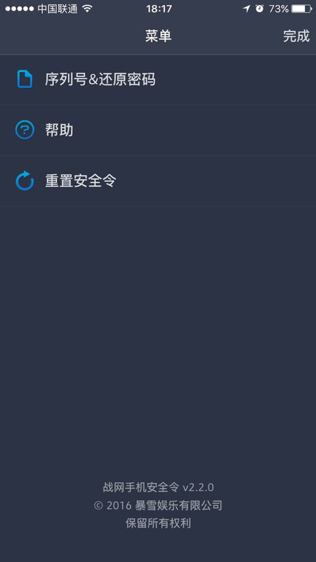 暴雪战网安全令国际版
