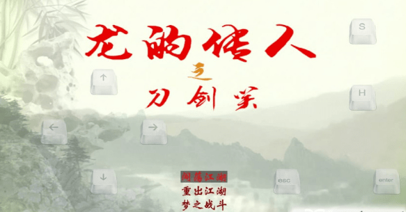 龙的传人之刀剑笑安卓修改版下载