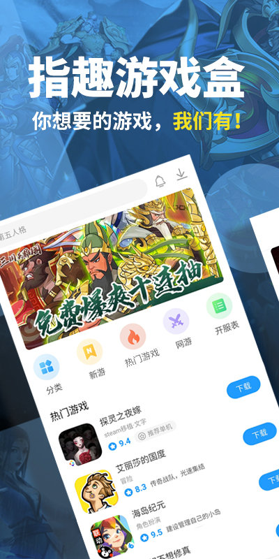 指趣手游app下载