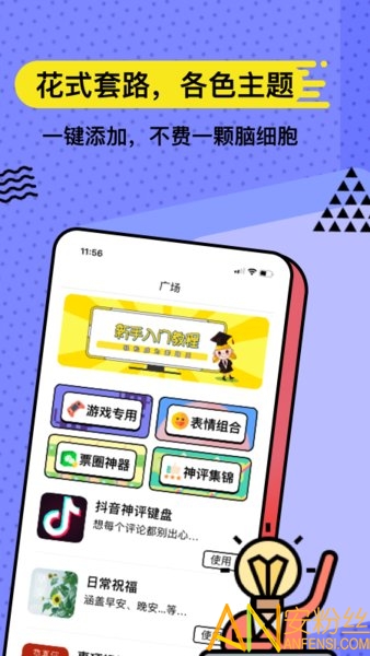 套路键盘最新版