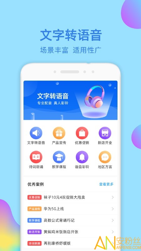 文字转语音大师破解版