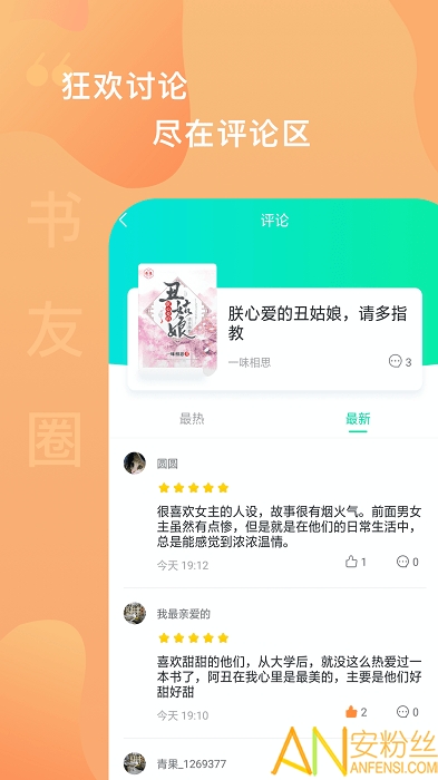 爱青果小说app