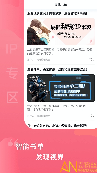 爱青果小说app