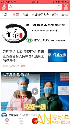 快乐东坡app下载