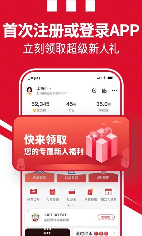 肯德基宅急送骑手版下载