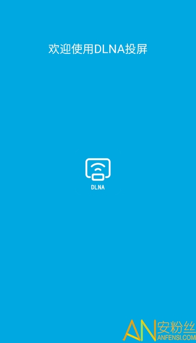 dlna投屏app