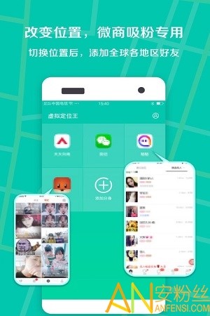 虚拟位置定位王破解版下载