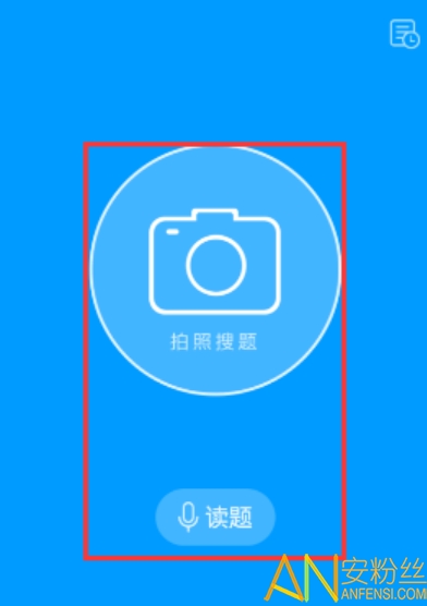 作业帮扫一扫答题(免费拍照答题)