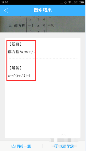 作业帮扫一扫答题(免费拍照答题)