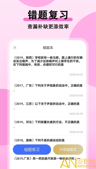 初中物理大师app