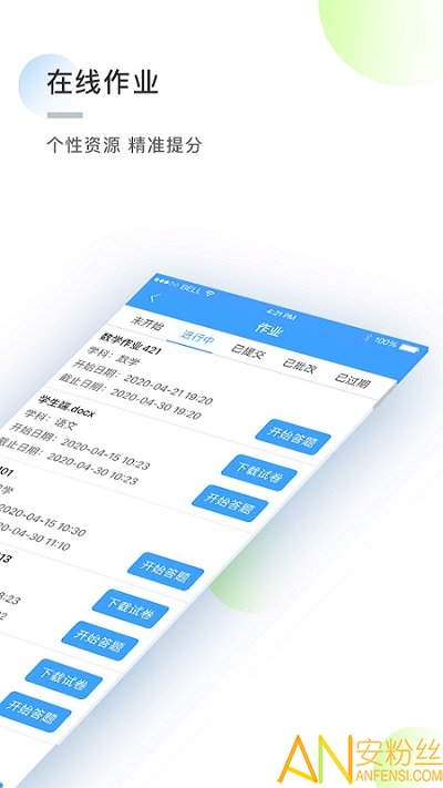 知心慧学提分宝下载学生端