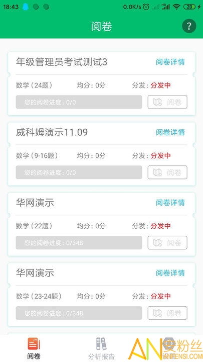 睿芽网阅手机版(悦卷通)
