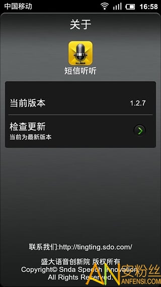 短信听听最新版