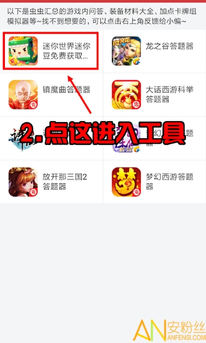 迷你世界迷你豆免费获取工具app