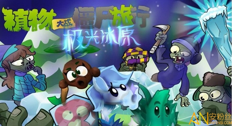 植物大战僵尸旅行版手机下载
