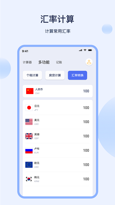 易计算器手机版下载