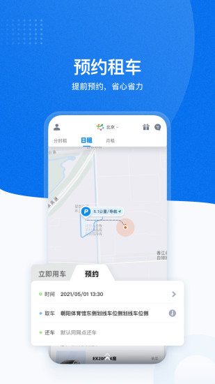 摩范出行app官方下载