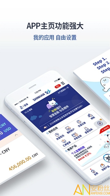 新韩银行app下载