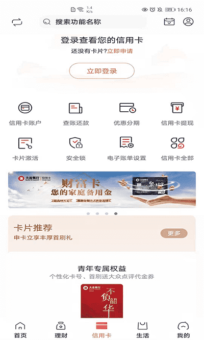 大连银行app最新版