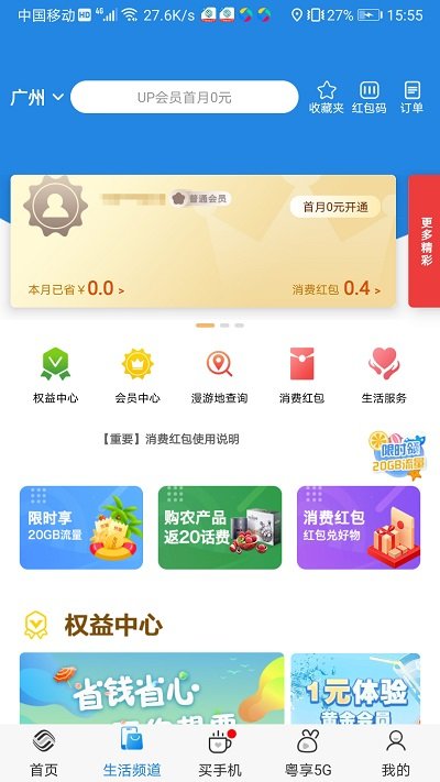中国移动广东app官方