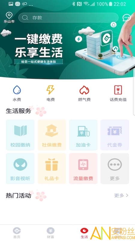 乐山商业银行app二维码