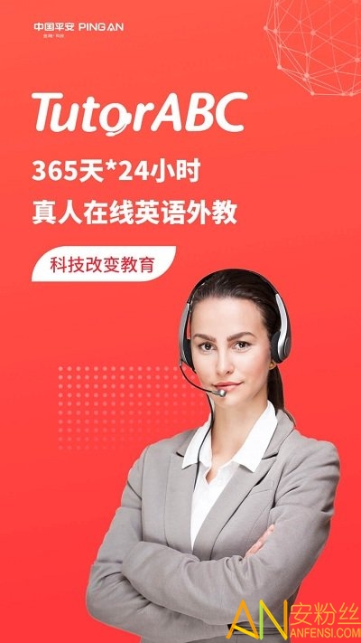 tutorabc英语(改名为平安好学英语)
