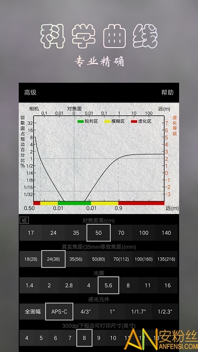 景深计算器中文版下载