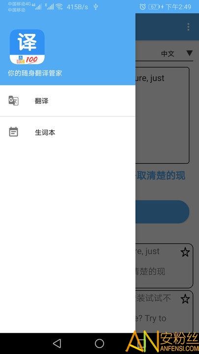 翻译管家手机版下载