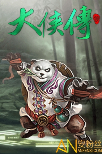 大侠传单机版下载