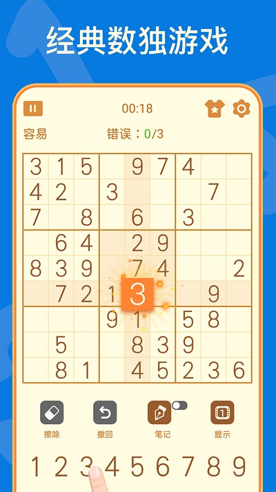 数独九宫格最新版下载
