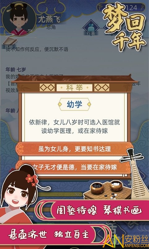 梦回千年破解版2024下载