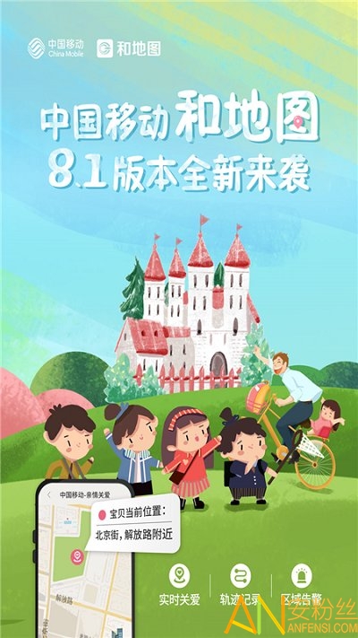 和地图手机版app