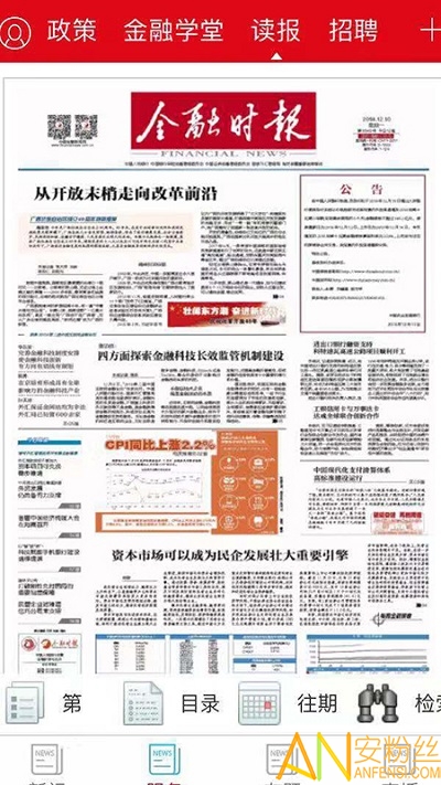 金融时报app官方下载