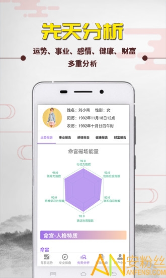 紫微斗数算命软件下载
