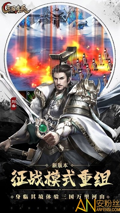三国奇兵下载安装