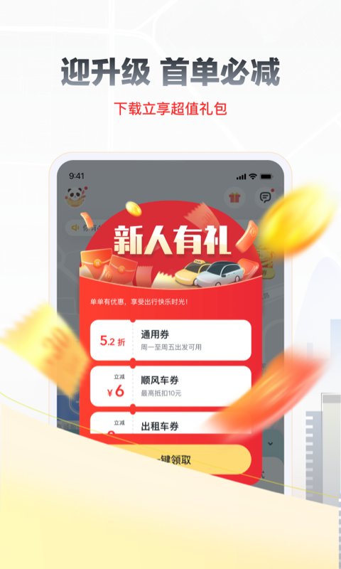 嘀嗒出行官方版