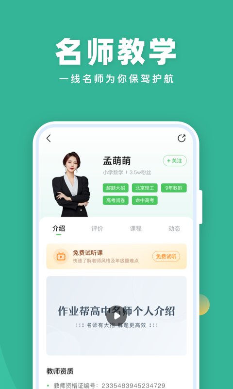 作业帮直播课老版本下载