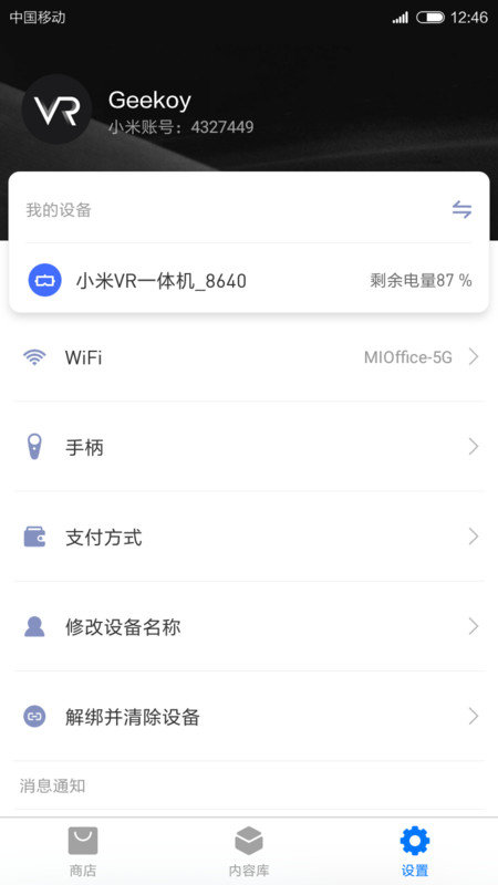 小米vr一体机app