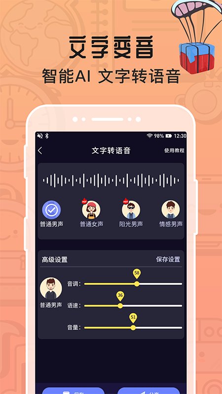 魔音变声器免费版破解版下载