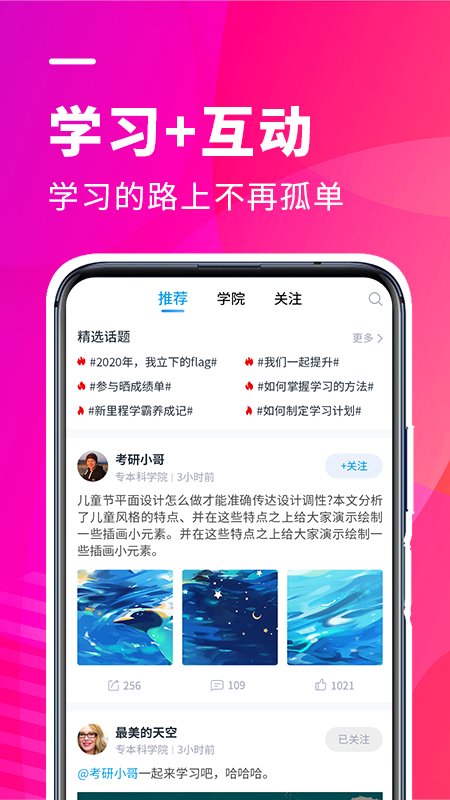 新里程教育app下载