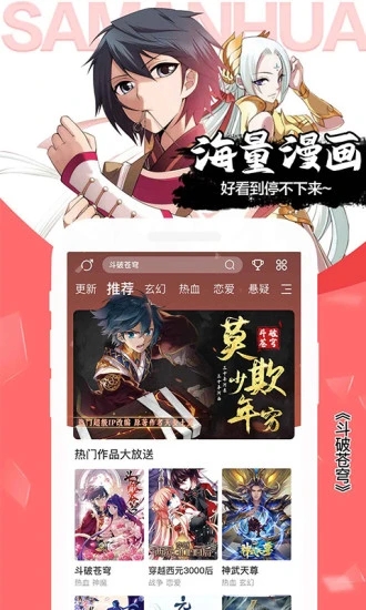 飒漫画下载app