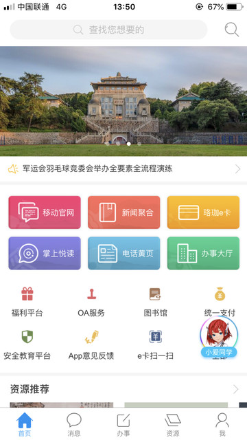 智慧珞珈app下载