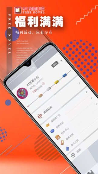 91免费小说手机版下载