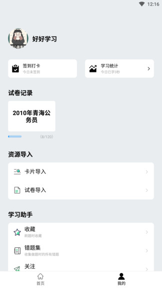 万题斩手机版下载