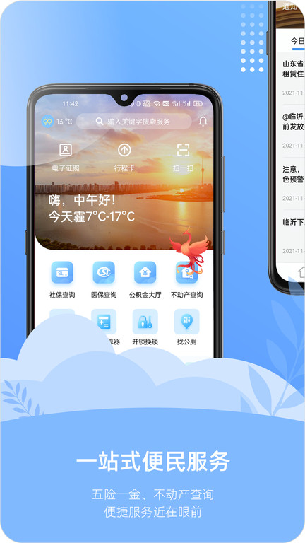 爱山东容沂办app下载