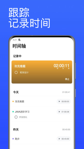 番茄计时器最新版下载