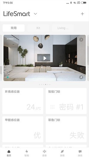 lifessmart软件下载