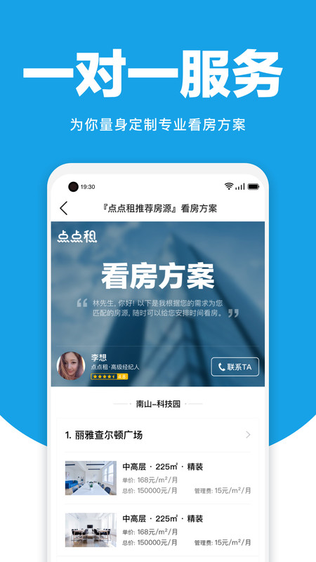 点点租写字楼办公室租赁平台app下载