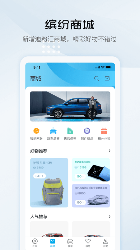 比亚迪汽车ios版下载