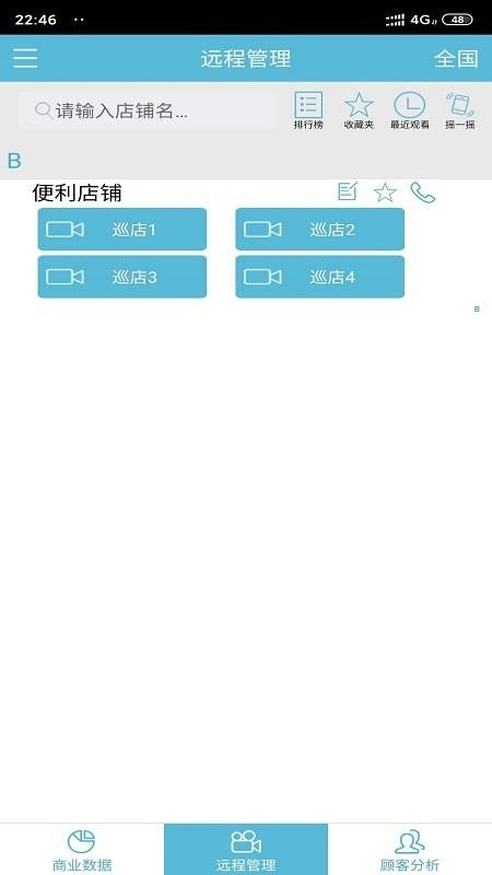 abd看店宝手机版下载